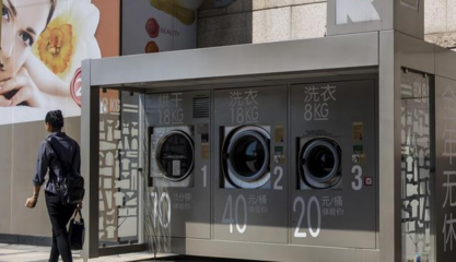 共享洗衣機(jī) 是新風(fēng)口還是“新瓶裝舊酒”？